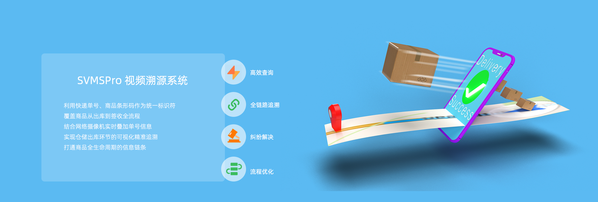 svmspro溯源系统